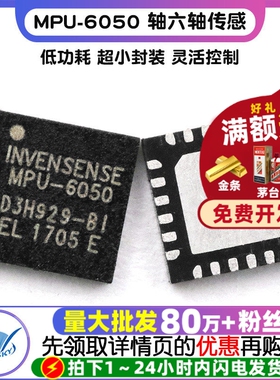 MPU6050 MPU-6050 轴六轴传感器陀螺仪加速度计QFN24贴片IC芯片
