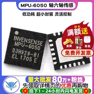 MPU6050 MPU-6050 轴六轴传感器陀螺仪加速度计QFN24贴片IC芯片