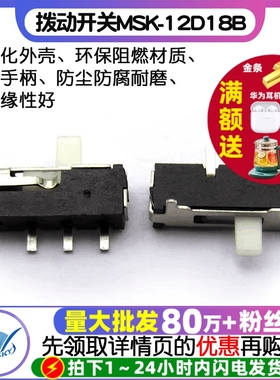【TELESKY】拨动开关MSK-12D18B（2P2T) 拨动开关 (5个)