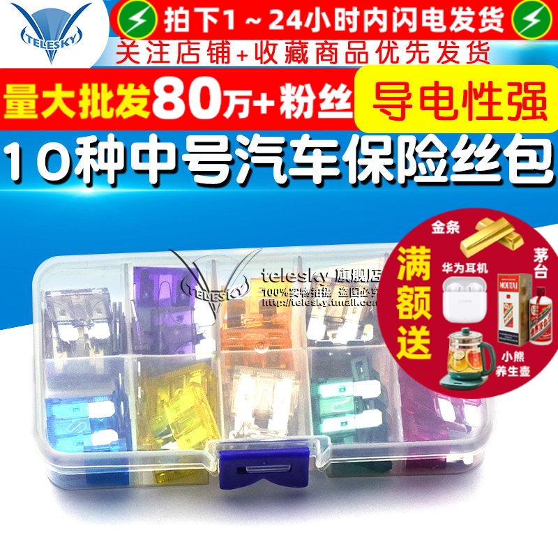 10种中号汽车保险丝包氙气灯