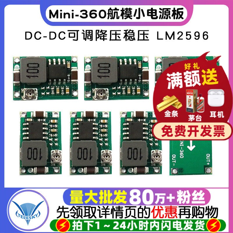 Mini-360航模小电源板DC可调降压图片
