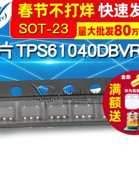 【TELESKY】贴片 TPS61040DBVRG4 IC 芯片 升压转换器 SOT-23