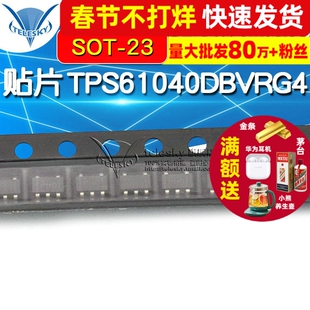 【TELESKY】贴片 TPS61040DBVRG4 IC 芯片 升压转换器 SOT-23