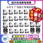 16V 10UF100UF220UF47UF 25V 50V 470UF 35V 贴片铝电解电容器SMD