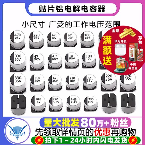 贴片铝电解电容器SMD16V25V220UF