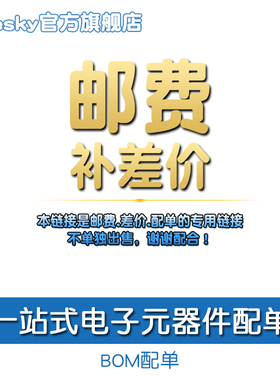 电子元器件配单BOM表元器件元件芯片集成IC原件大全一站式报价