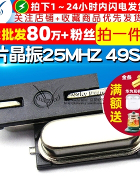TELESKY 贴片晶振 25M 2脚 25MHZ 49SMD石英晶体无源晶振 (5个)