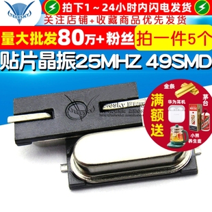 2脚 25M 25MHZ 49SMD石英晶体无源晶振 TELESKY 5个 贴片晶振