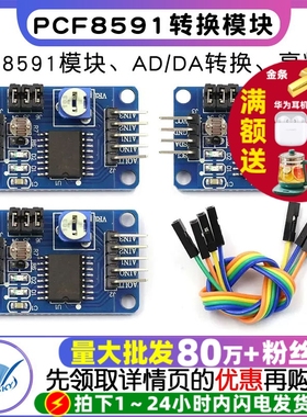 PCF8591模块 AD/DA转换模块 模数/数模转换器 送杜邦线