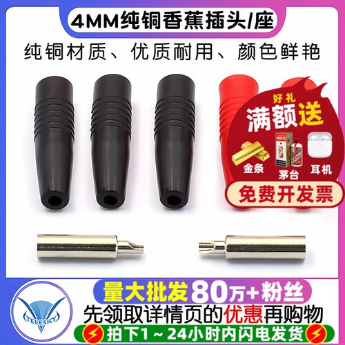 4mm纯铜香蕉插头母插接线母头