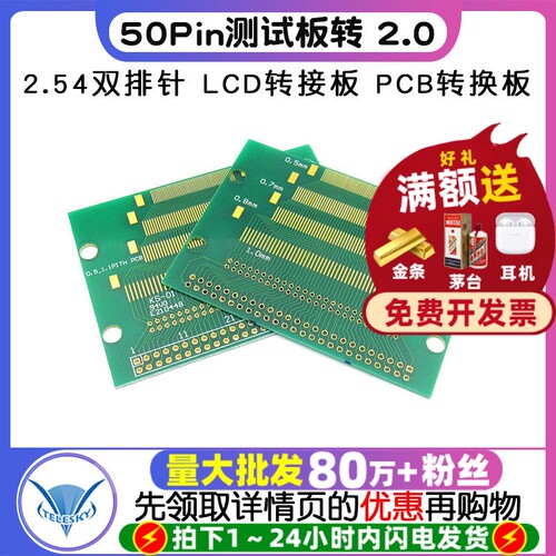 50Pin测试板转2.0/2.54双排针LCM