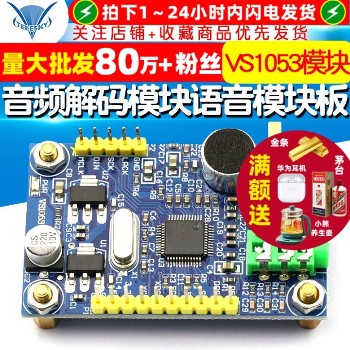 VS1053模块MP3播放器语音模块