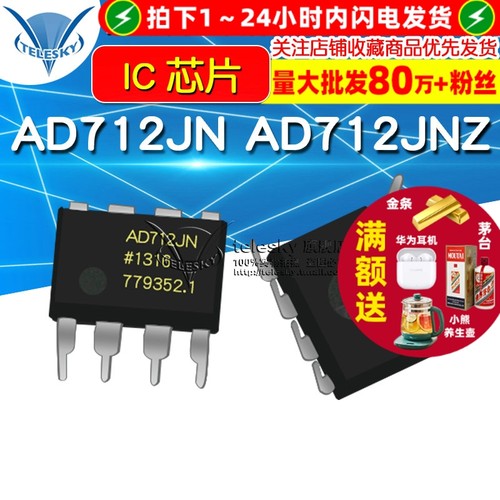 AD712JN  专注元器件20年