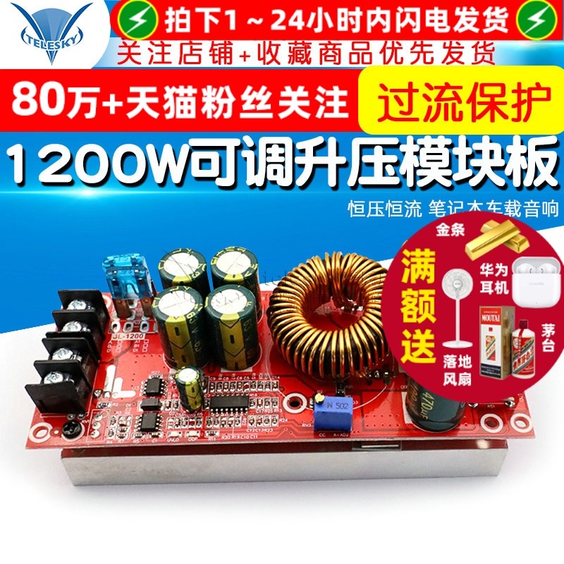 1200W大功率 DC-DC可调升压电源模块板恒压恒流 笔记本车载音响,3C数码配件,USB多功能数码宝,淘宝优惠券,粉丝福利购,淘宝优惠卷