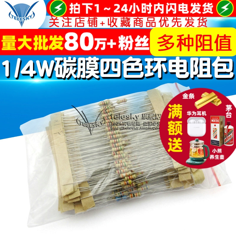 1/4W碳膜电阻包4.7K欧-68K欧色环