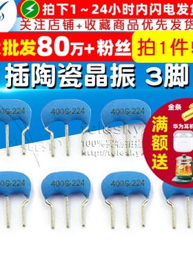 CSTLS4M00G53-B0 4MHz ±0.5% 15pF 直插陶瓷晶振 3脚(5个）