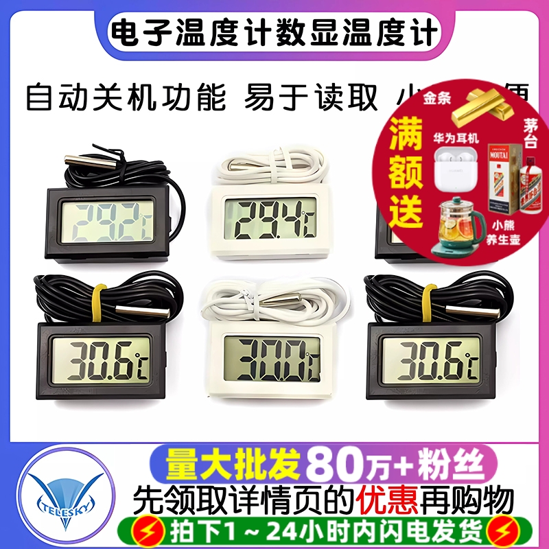 电子温度计数显温度计集成电路