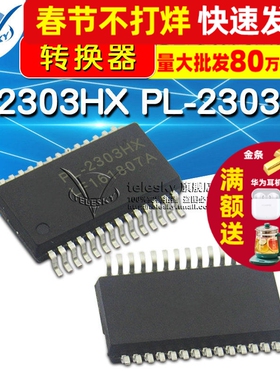 PL2303HX PL-2303HX USB转串口控制 IC 芯片