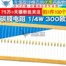 四色环电阻器 300欧 100个 碳膜电阻 TELESKY