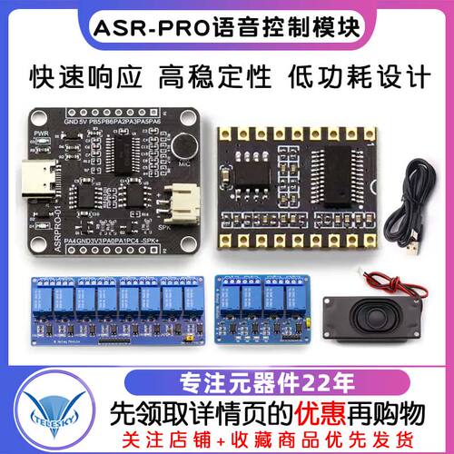 ASR-PRO智能语音识别控制模块