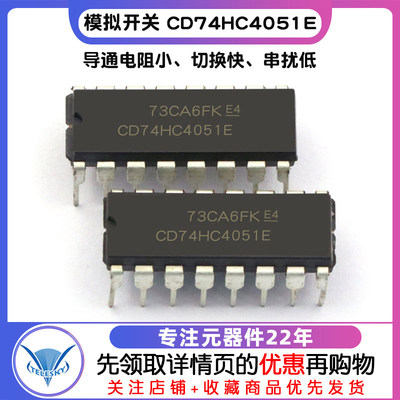 模拟开关 CD74HC4051E 74HC4051 DIP-16 IC 芯片