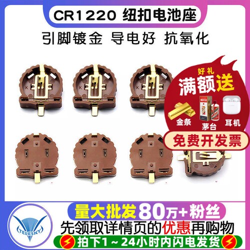 CR1220纽扣电池座贴片