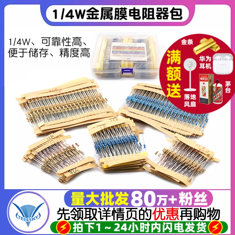 1/4W金属碳膜电阻元件色环电阻包