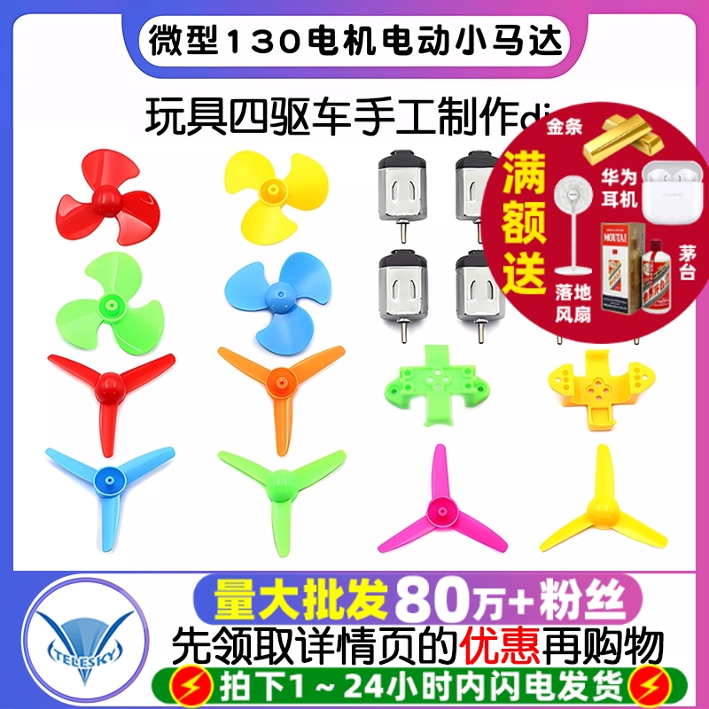 微型130电机电动小马达玩具车迷你手工制作diy直流高速小型风扇叶