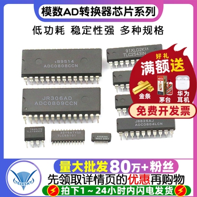 ADC0808CCN 0809CCN 0804LCN 8位模数转换器TLC1543/1549芯片2543