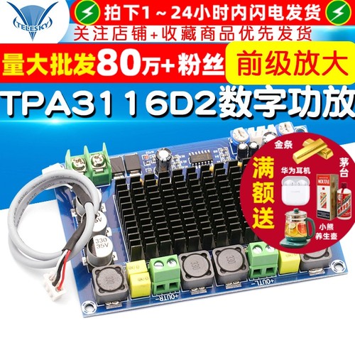 TPA3116D2大功率数字功放板模块