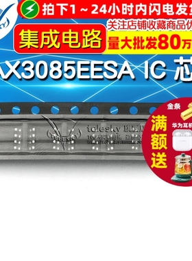 【TELESKY】IC集成电路 MAX3085EESA SOP-8 IC 芯片