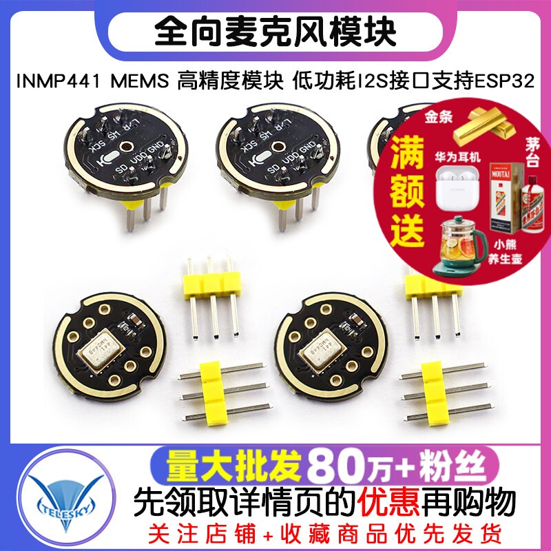 INMP441全向麦克风模块 MEMS 高精度模块 低功耗I2S接口支持ESP32