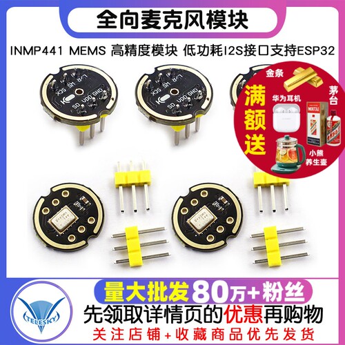 INMP441全向麦克风模块MEMS