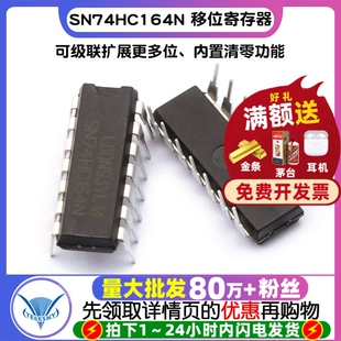【TELESKY】移位寄存器 SN74HC164N 74HC164 DIP-14 IC芯片 (5个)