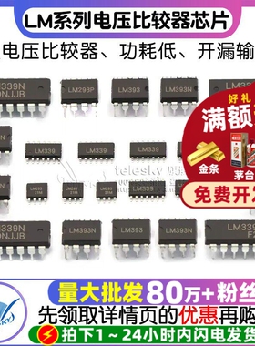LM393 LM393DR2G 电压比较器IC芯片 LM293 LM393 LM2903集成电路