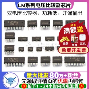 LM393 LM393DR2G 电压比较器IC芯片 LM293 LM393 LM2903集成电路
