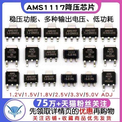 AMS1117稳压芯片电源芯片降压IC