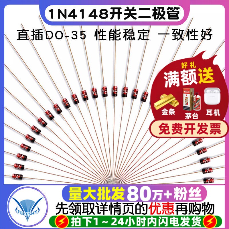 开关二极管1N4148开关管DO-35