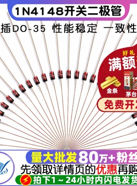 TELESKY 开关二极管1N4148 IN4148开关管 直插DO-35 100个