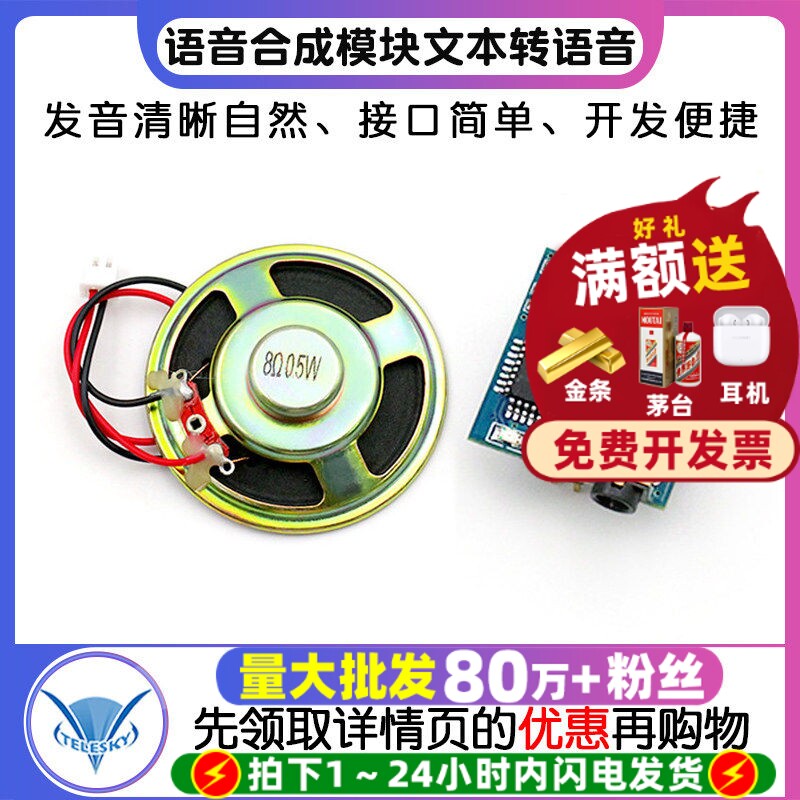 语音合成模块文本转语音 TTS 真人发音SYN6288送VB源码语音模块
