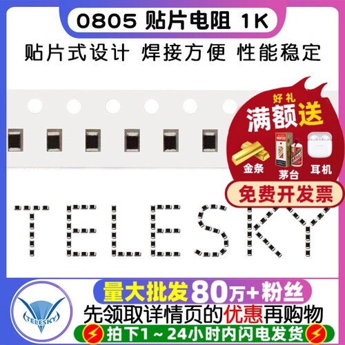 0805贴片电阻器1K代码1025%