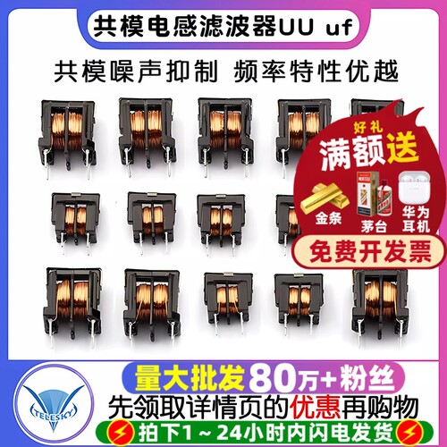 共模电感滤波器UU9.810.520MH