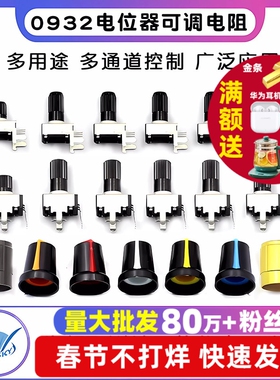 0932电位器可调电阻调速立式5K 10K 50 100K 3脚长柄RV09 5脚旋钮