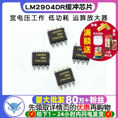 LM2904DR LM2904 SOP8 运算放大器 缓冲 IC 芯片 (2个)