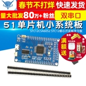 STC12核心开发板学习板 51单片机小系统板 STC12C5A60S2 双串口