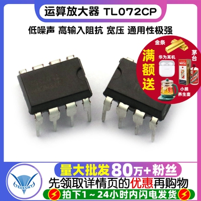 【TELESKY】 运算放大器 TL072CP TL072 DIP-8 IC 芯片 (2个)