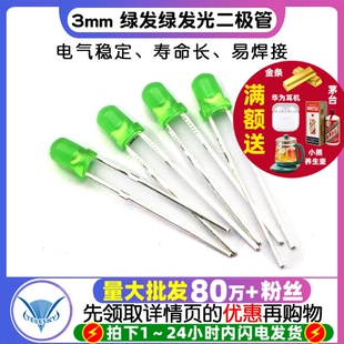 普绿 绿灯 绿色 TELESKY LED灯 绿发绿 发光二极管 50个 3mm