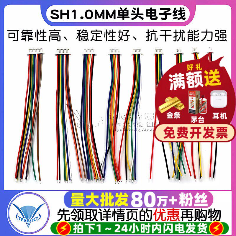 单头电子线 SH1.0mm间距 连接器 连接线 2P/3P/4P/5P/10P  10CM