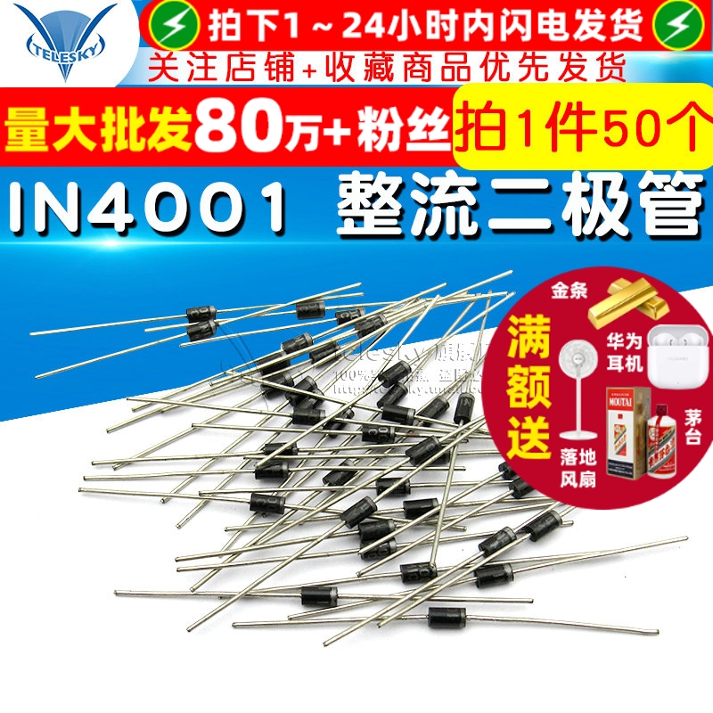 1N4001IN4001整流二极管DO-41