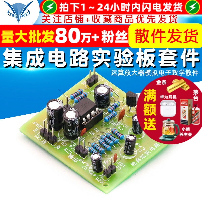 集成运放电路实验板套件电工实训